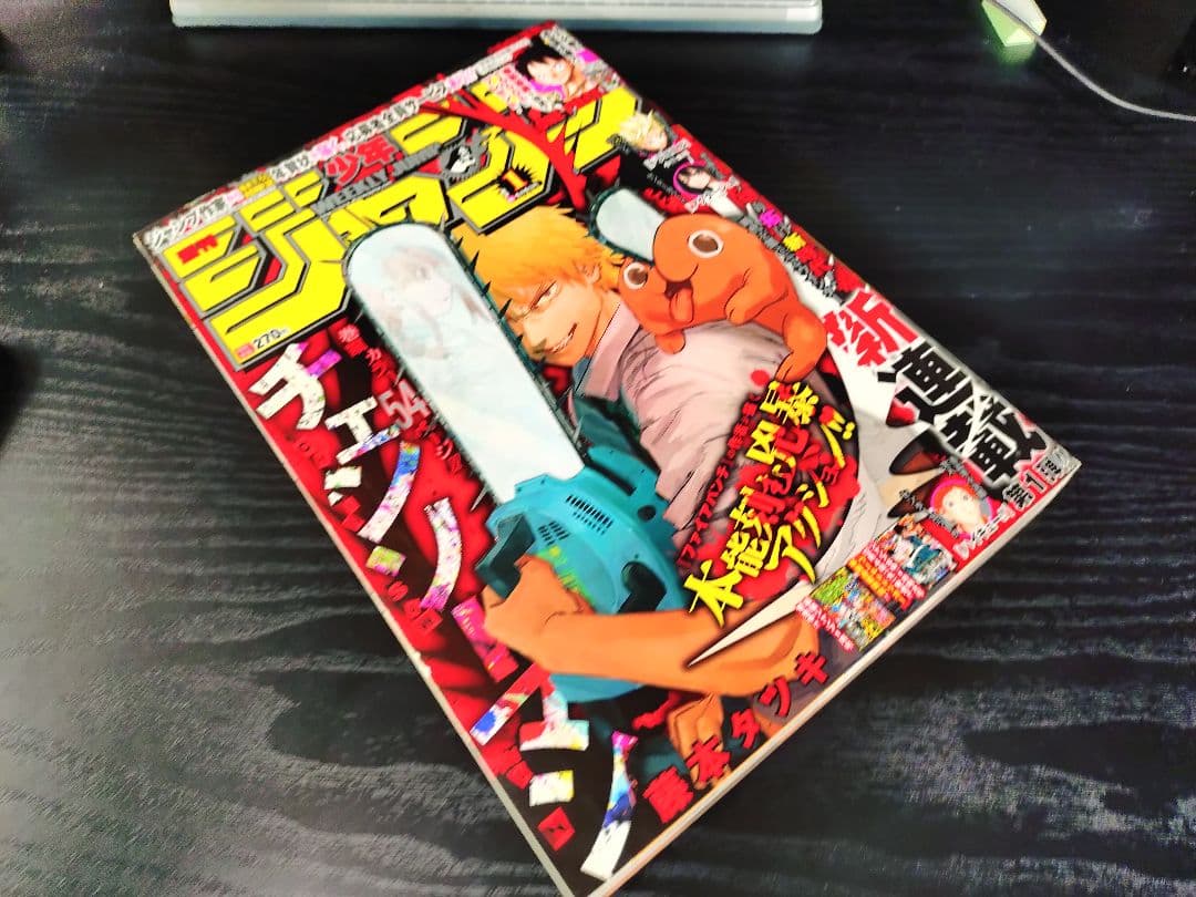 【週刊少年ジャンプ2019年1号】新連載　チェンソーマン b