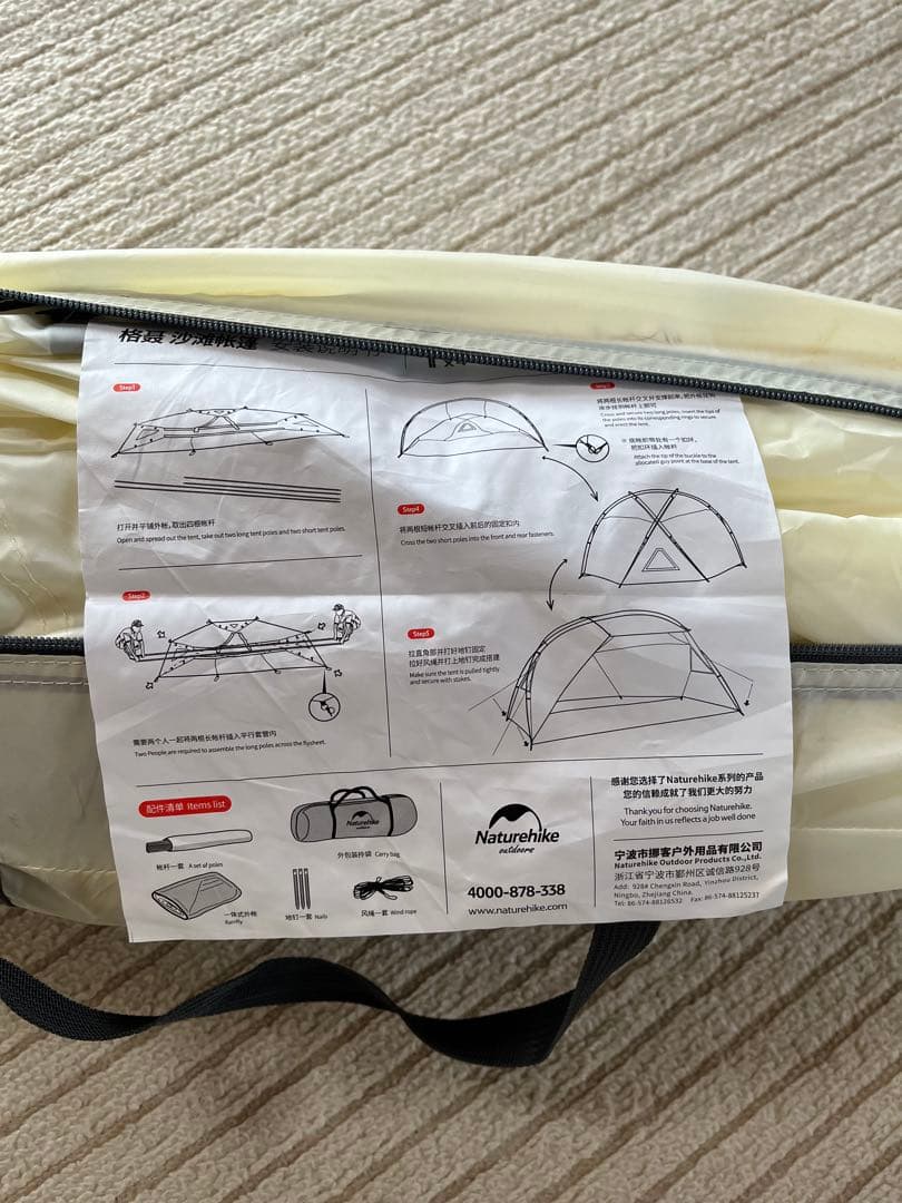 Naturehike UVシェルター