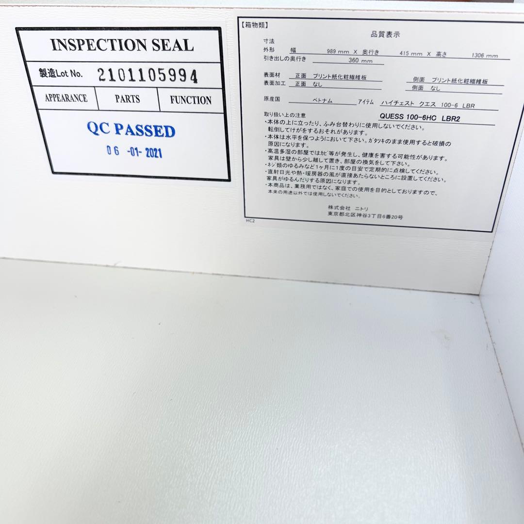 ニトリ ハイチェスト キャビネット クエス 100-6 LBR
