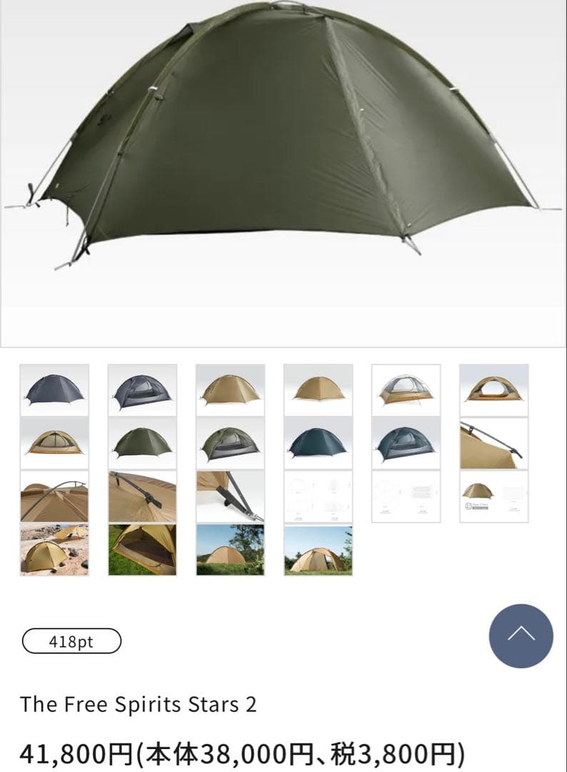 THE FREE SPIRITS STARS2 Holy green テント