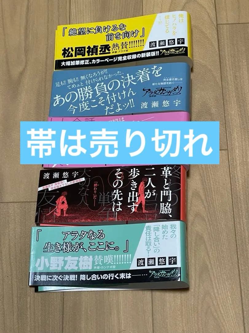 【裁断済み】アラタカンガタリ　リマスター版　完結全巻　全18巻