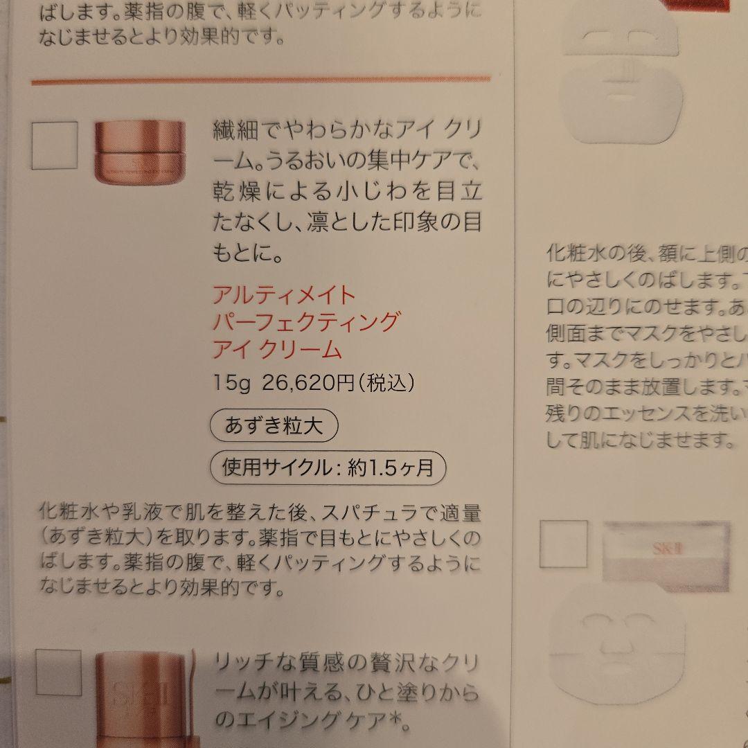 新品SK-II　アルティメイト アイクリーム　金継ぎクリーム付き