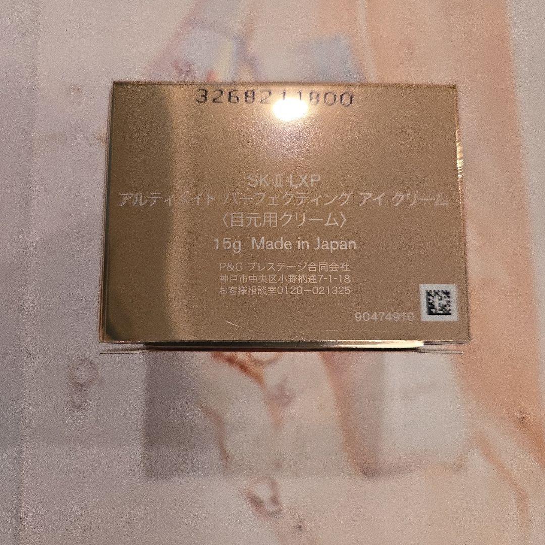 新品SK-II　アルティメイト アイクリーム　金継ぎクリーム付き