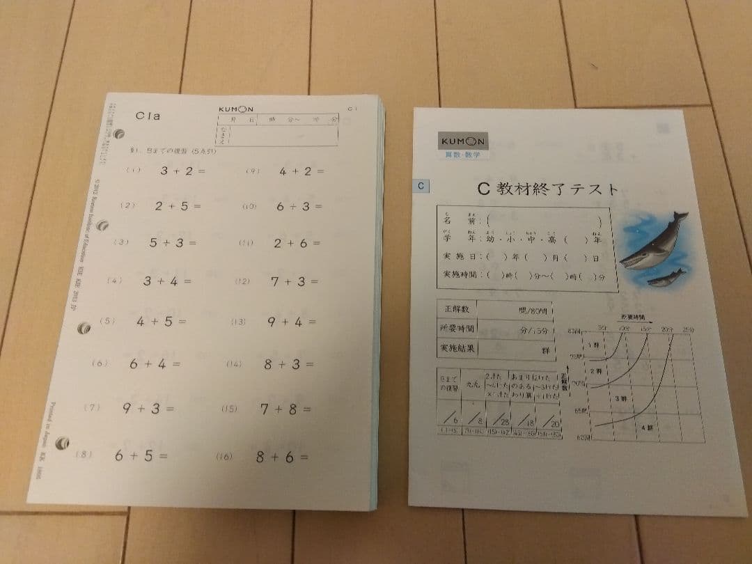 くもん 小3 算数C教材（新品）全頁200枚＋終了テストのセット（希少）