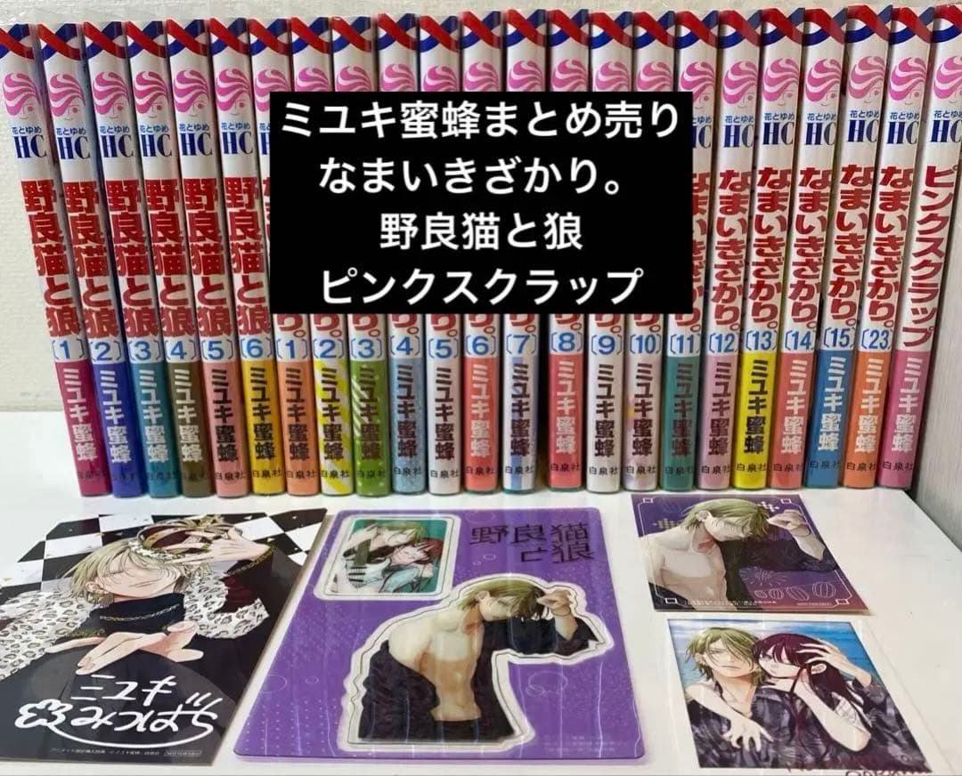 ミユキ蜜蜂　まとめ売り　特典付き