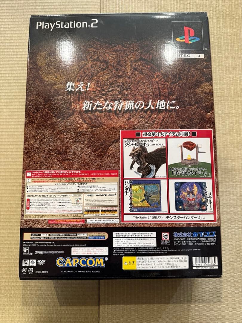 モンスターハンター2dos DXハンターズボックス