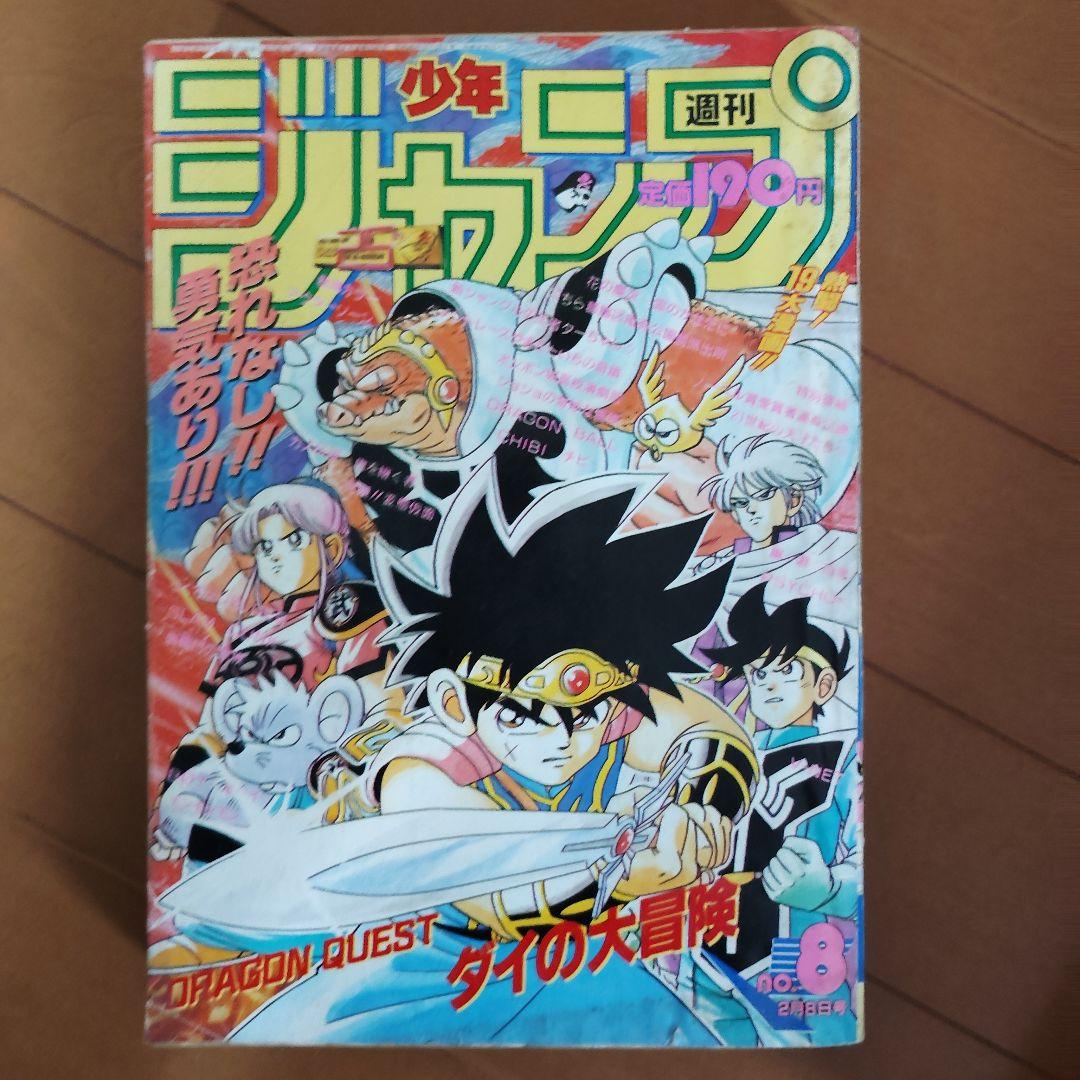 週刊少年ジャンプ　1993年　６冊セット