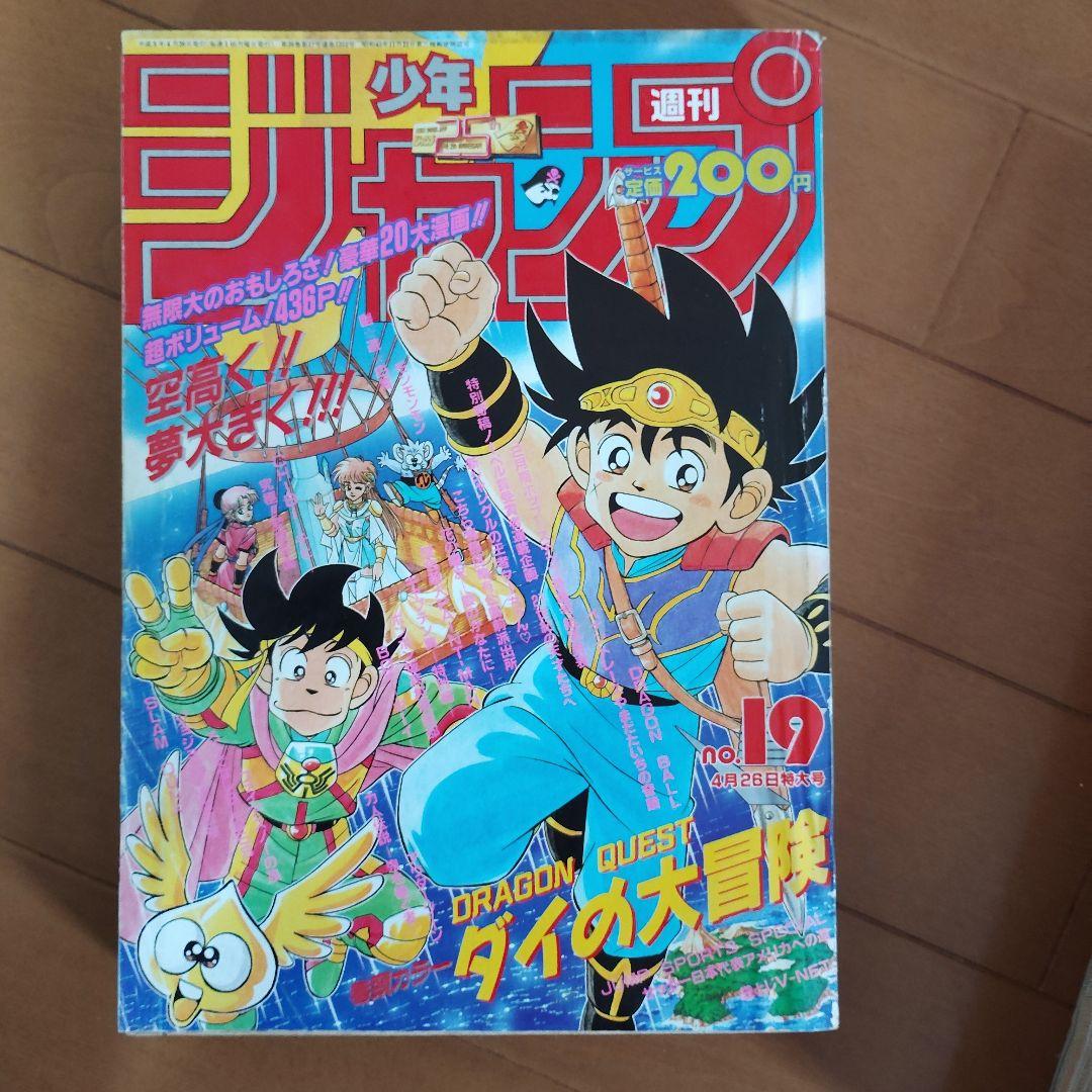 週刊少年ジャンプ　1993年　６冊セット