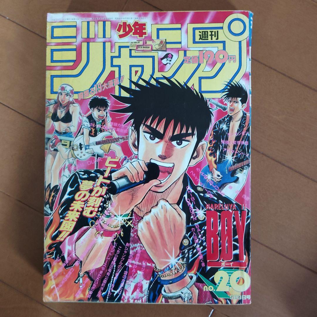 週刊少年ジャンプ　1993年　６冊セット