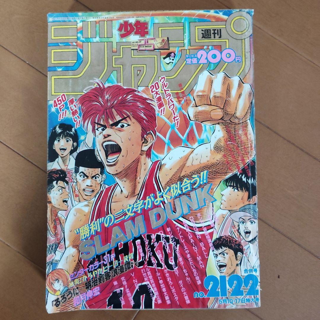 週刊少年ジャンプ　1993年　６冊セット