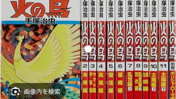 火の鳥 全12巻 朝日新聞出版　全巻(12巻)
