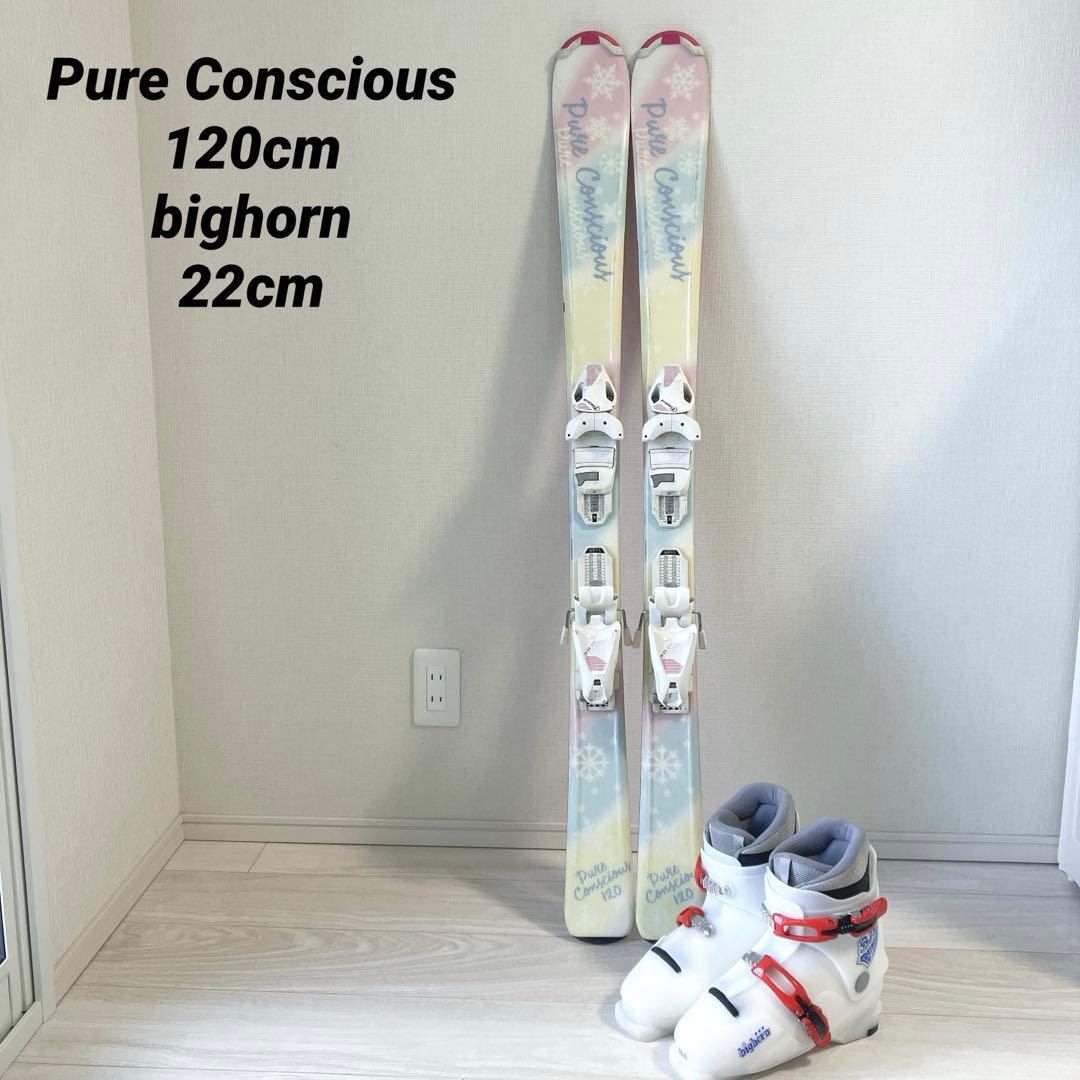 Pure Conscious ジュニアスキー板ブーツ3点セット　女の子