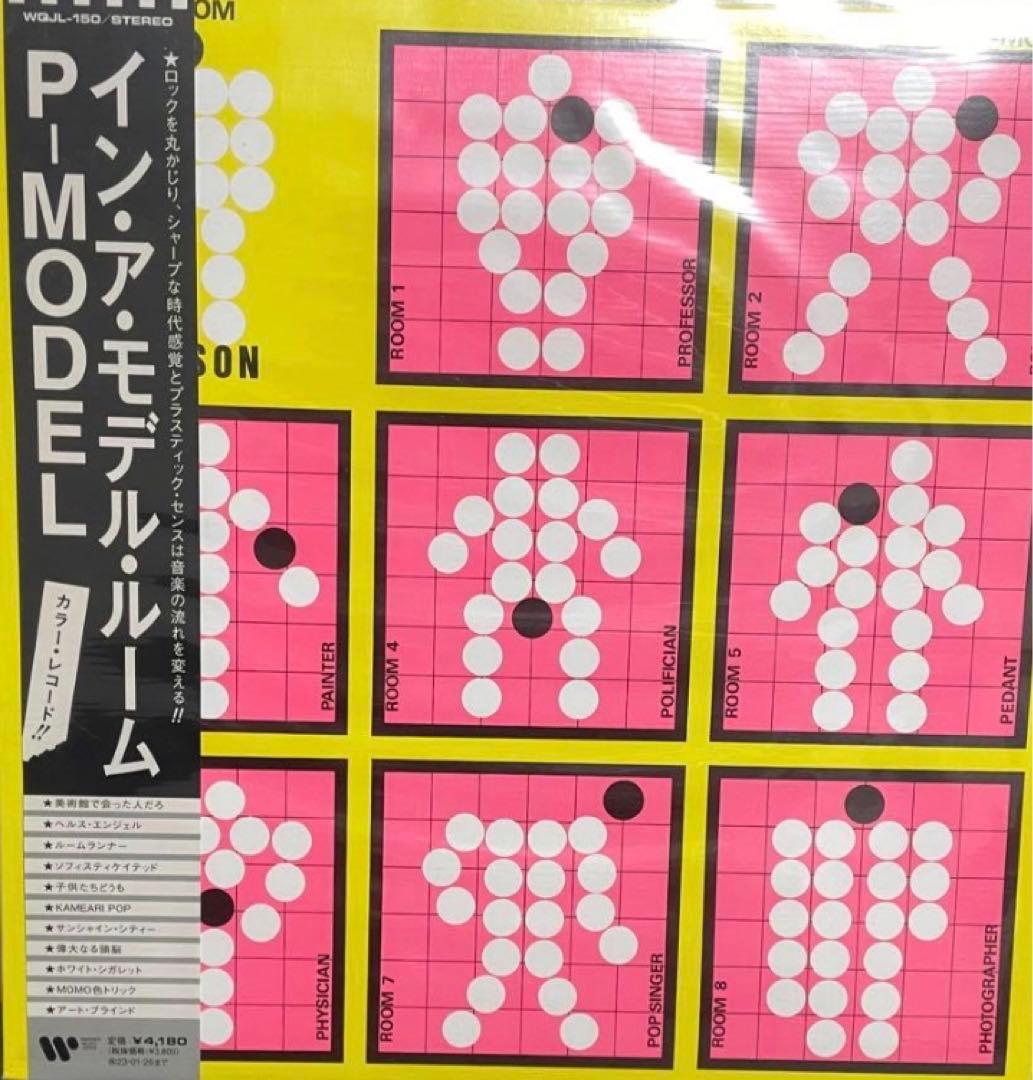 P-MODEL in a model room LP レア再発盤
