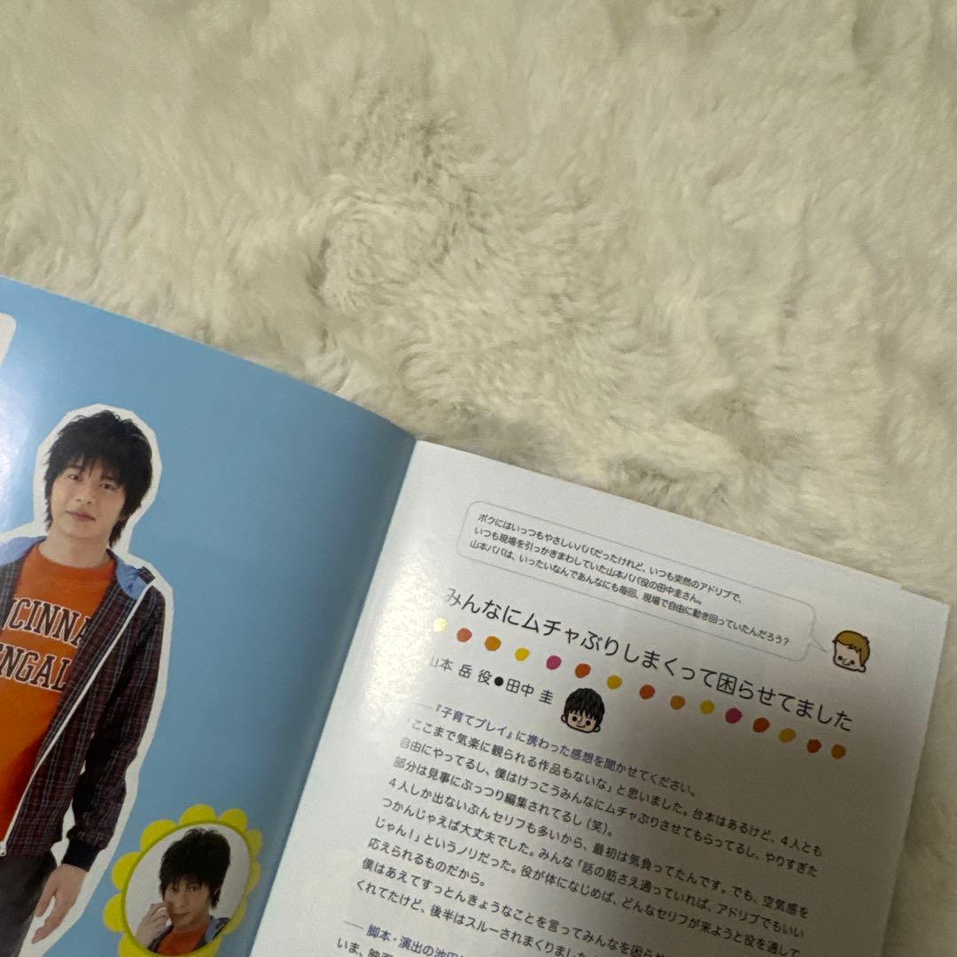 最終　子育てプレイ　特典映像収録　田中圭　正規商品