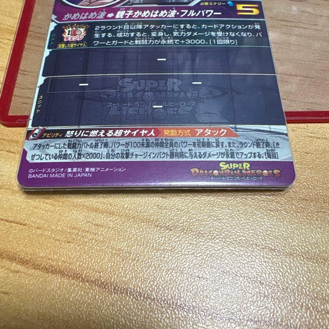 スーパードラゴンボールヒーローズ　孫悟飯少年期　UM12-SEC3 LC