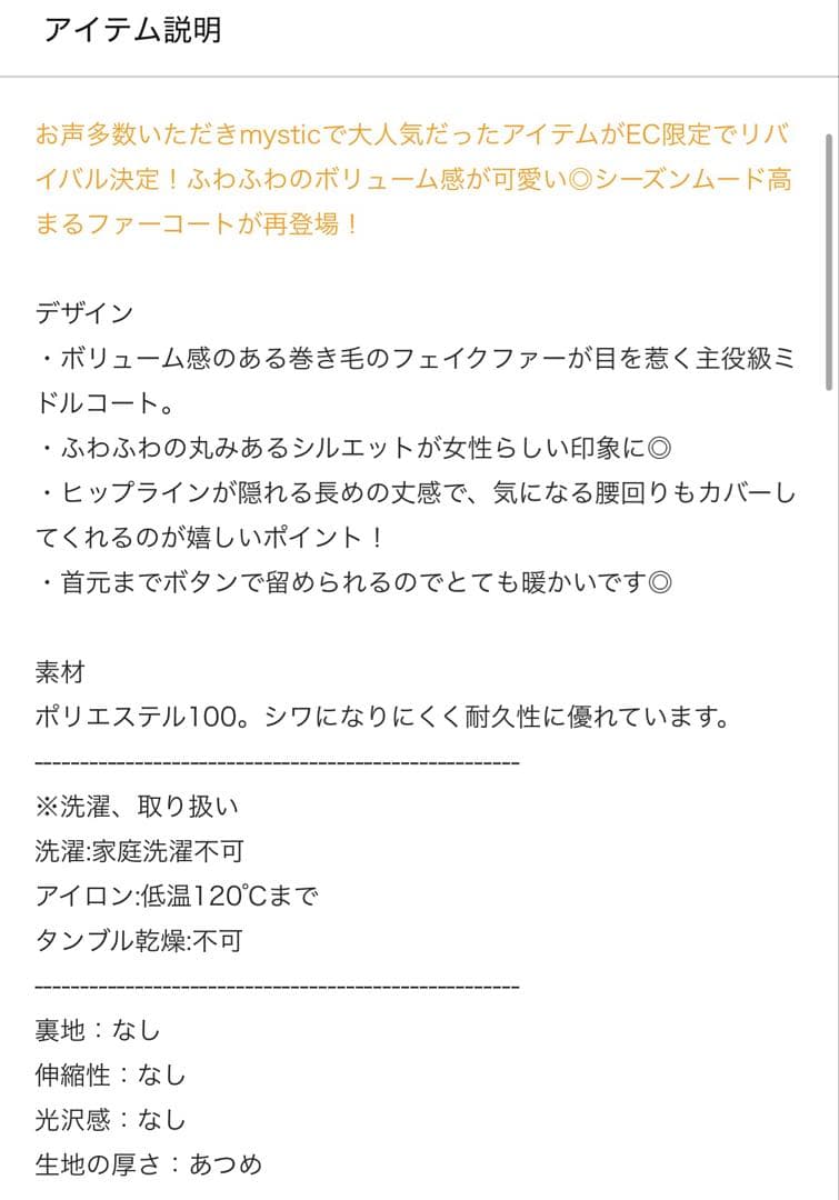 mystic 【WEB・限定店舗】フェイクファーコート