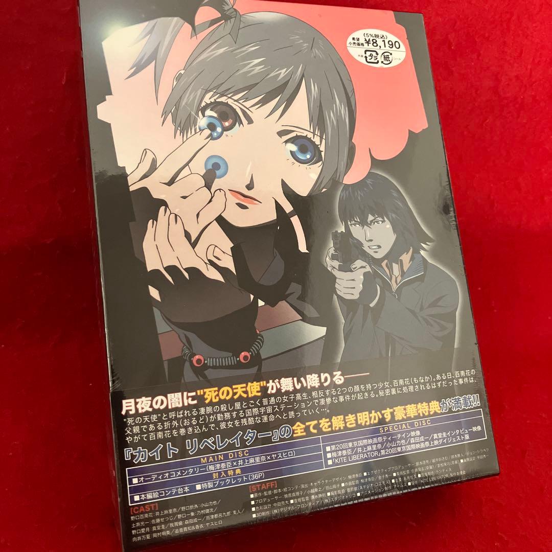 【新品未開封品】KITE LIBERATOR〈限定版・2枚組〉