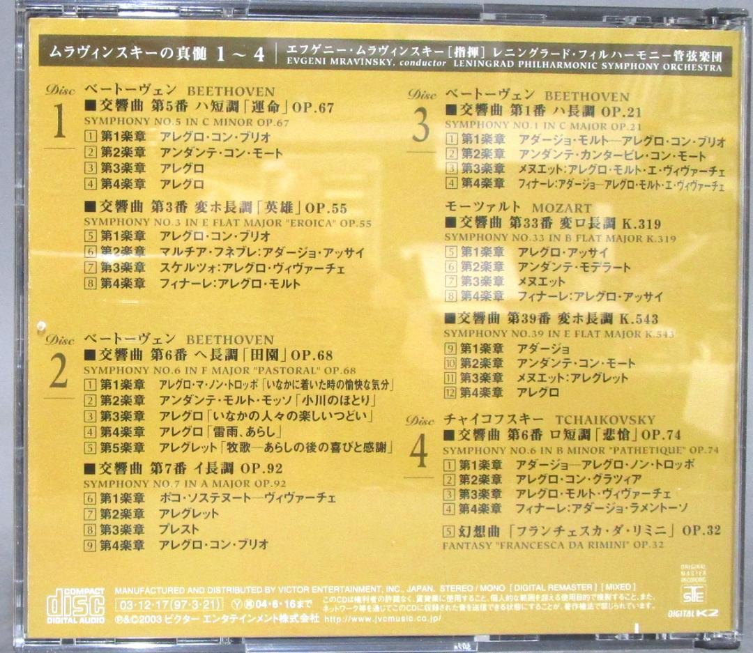 CD全集［ムラヴィンスキー コレクションBOX／生産限定盤］全10巻＋特典盤揃い