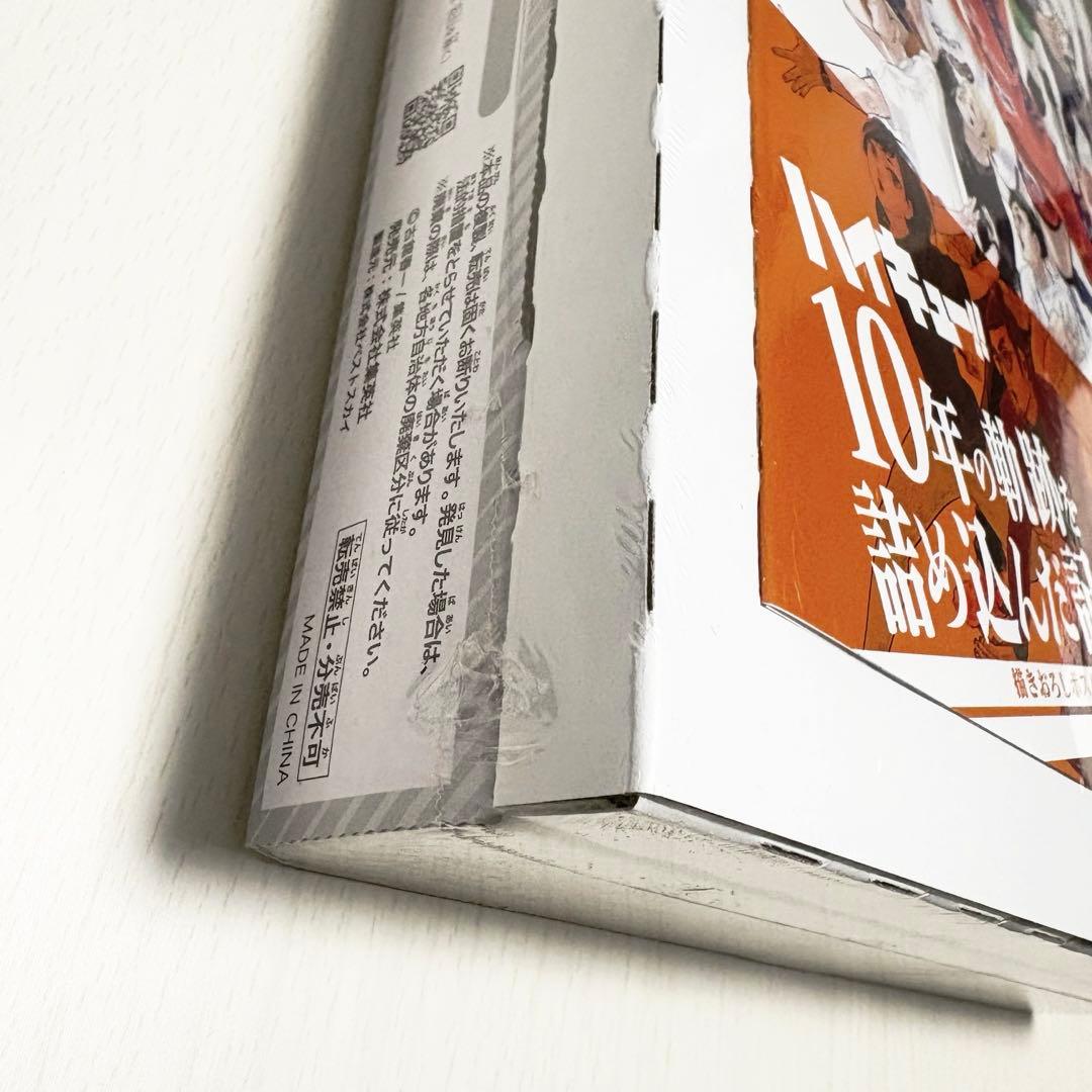 ハイキュー!! 10thクロニクル グッズ付き同梱版【未使用品・シュリンク付き】