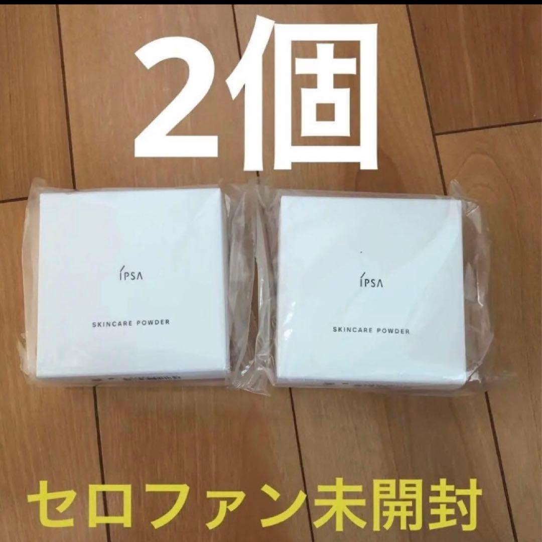 新品未使用 未開封 イプサ IPSA スキンケアパウダー ２個