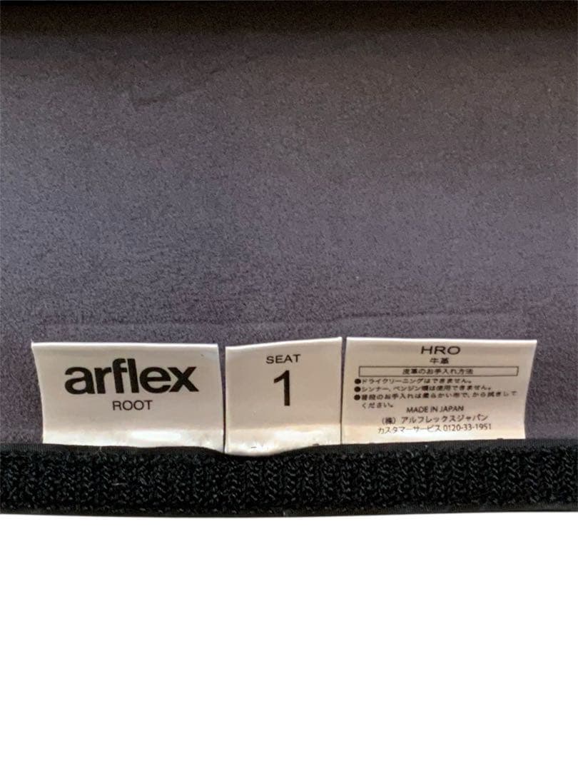 arflex アルフレックス ROOT ルート　ダイニングチェア　1