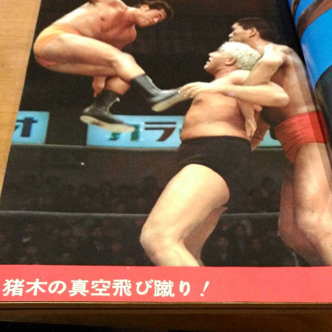 ゴング　プロレス　ボクシング1970年6月号