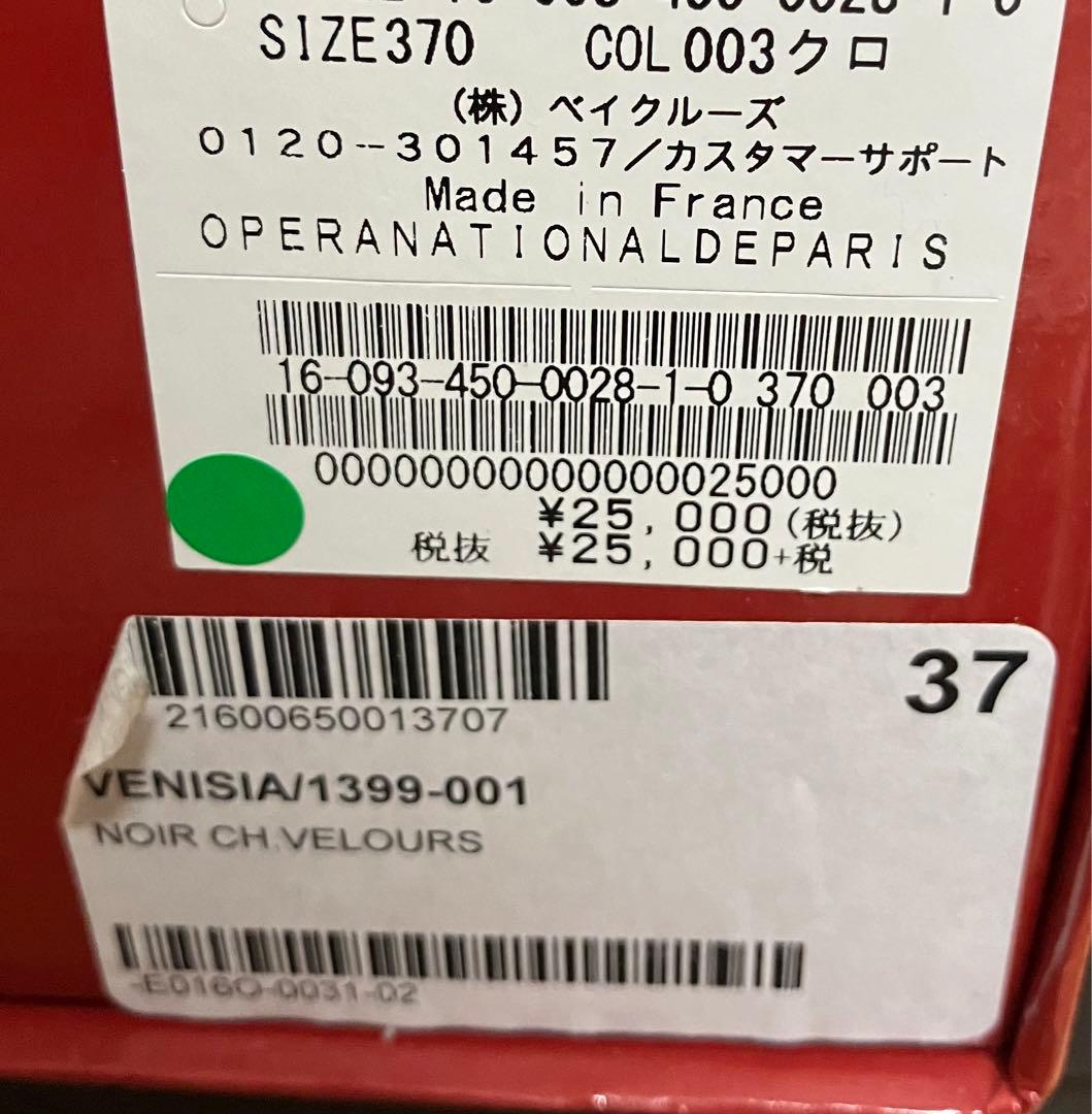 お値下げ　OPERA NATIONALDEPARIS