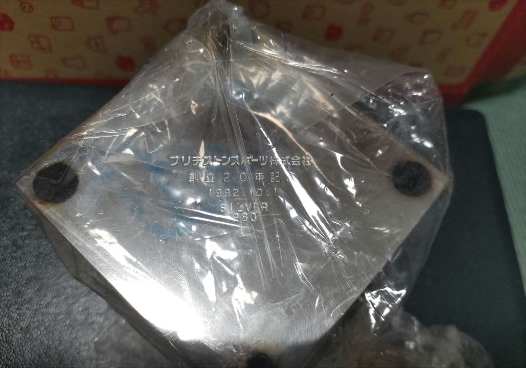 ブリヂストンスポーツ 20周年 SILVER980 セイコー　ゴルフボール