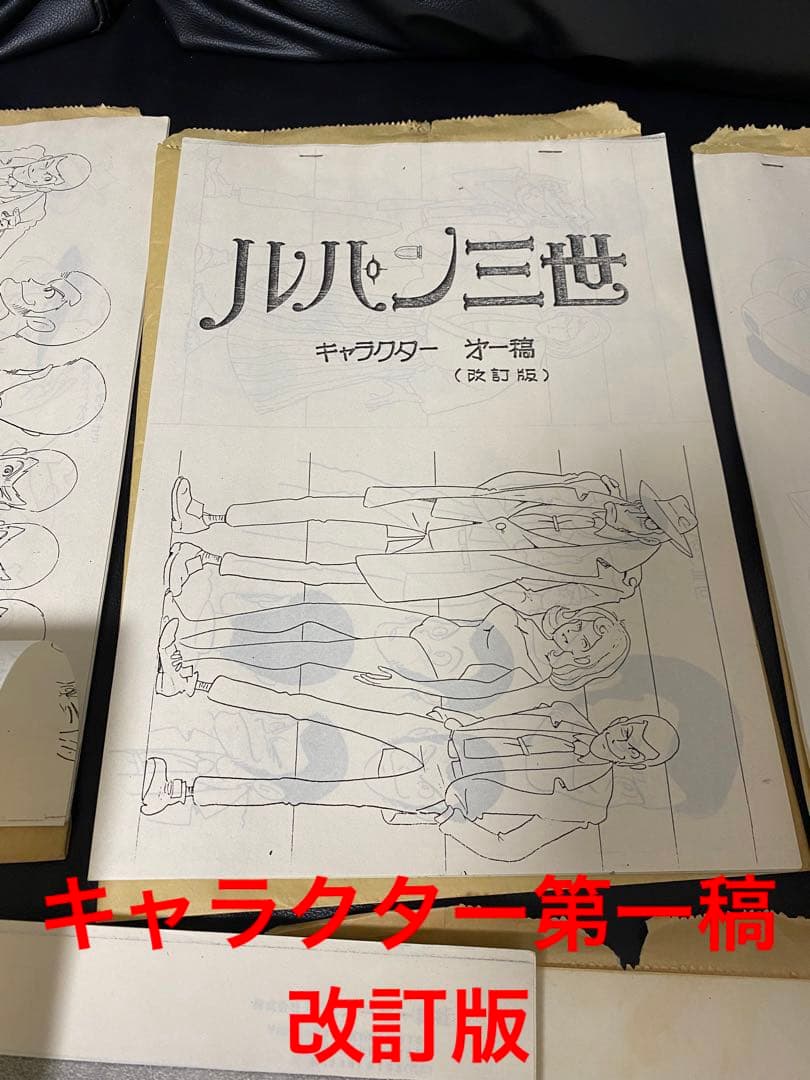 ルパン三世 資料セット