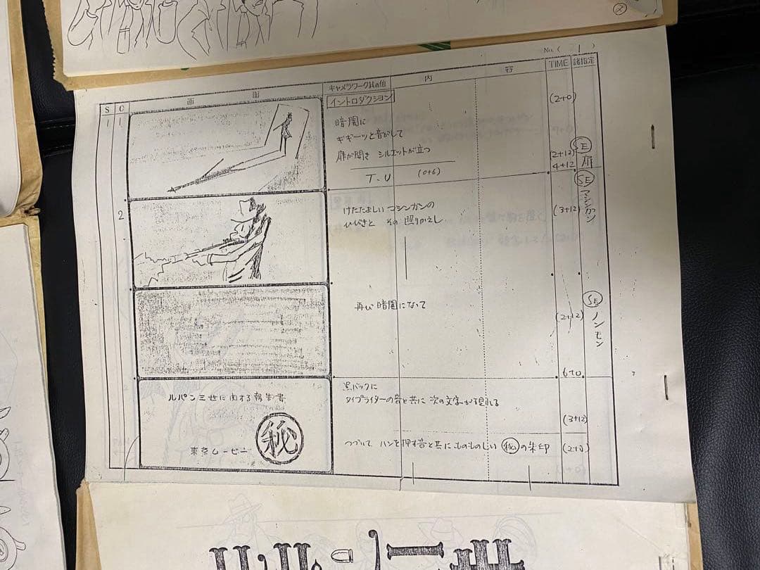 ルパン三世 資料セット