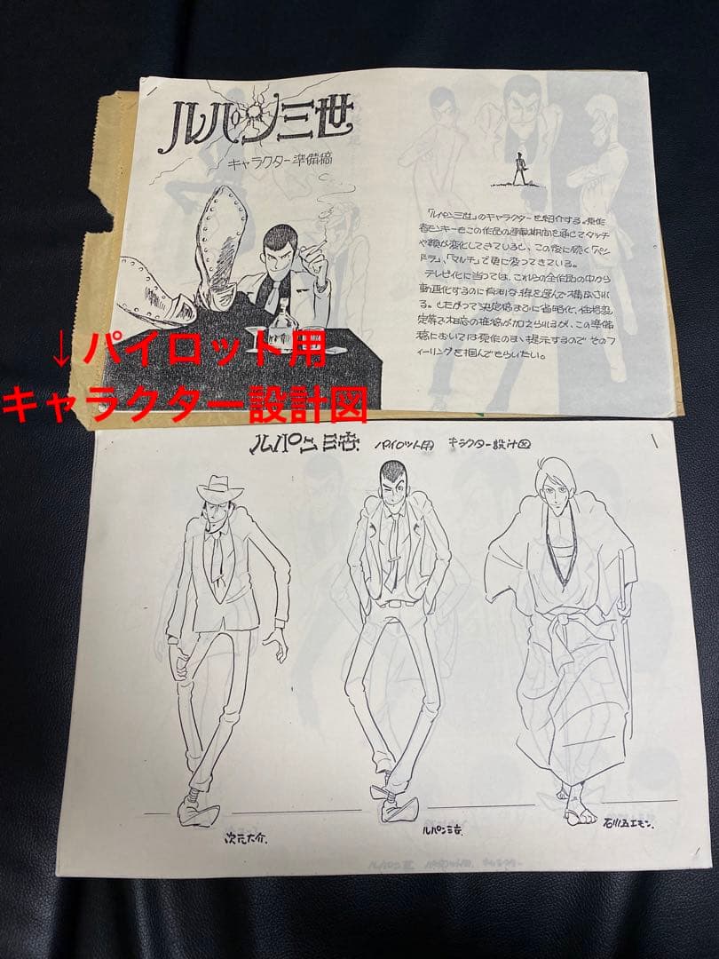 ルパン三世 資料セット