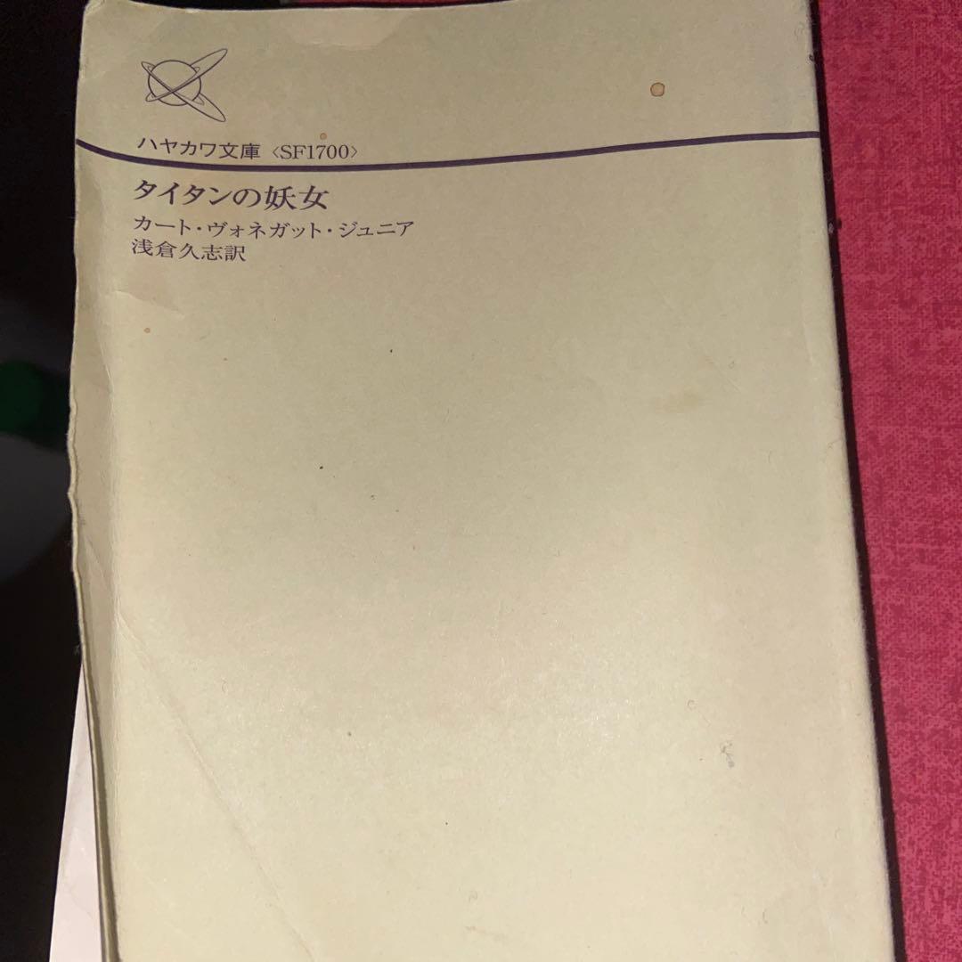 タイタンの妖女