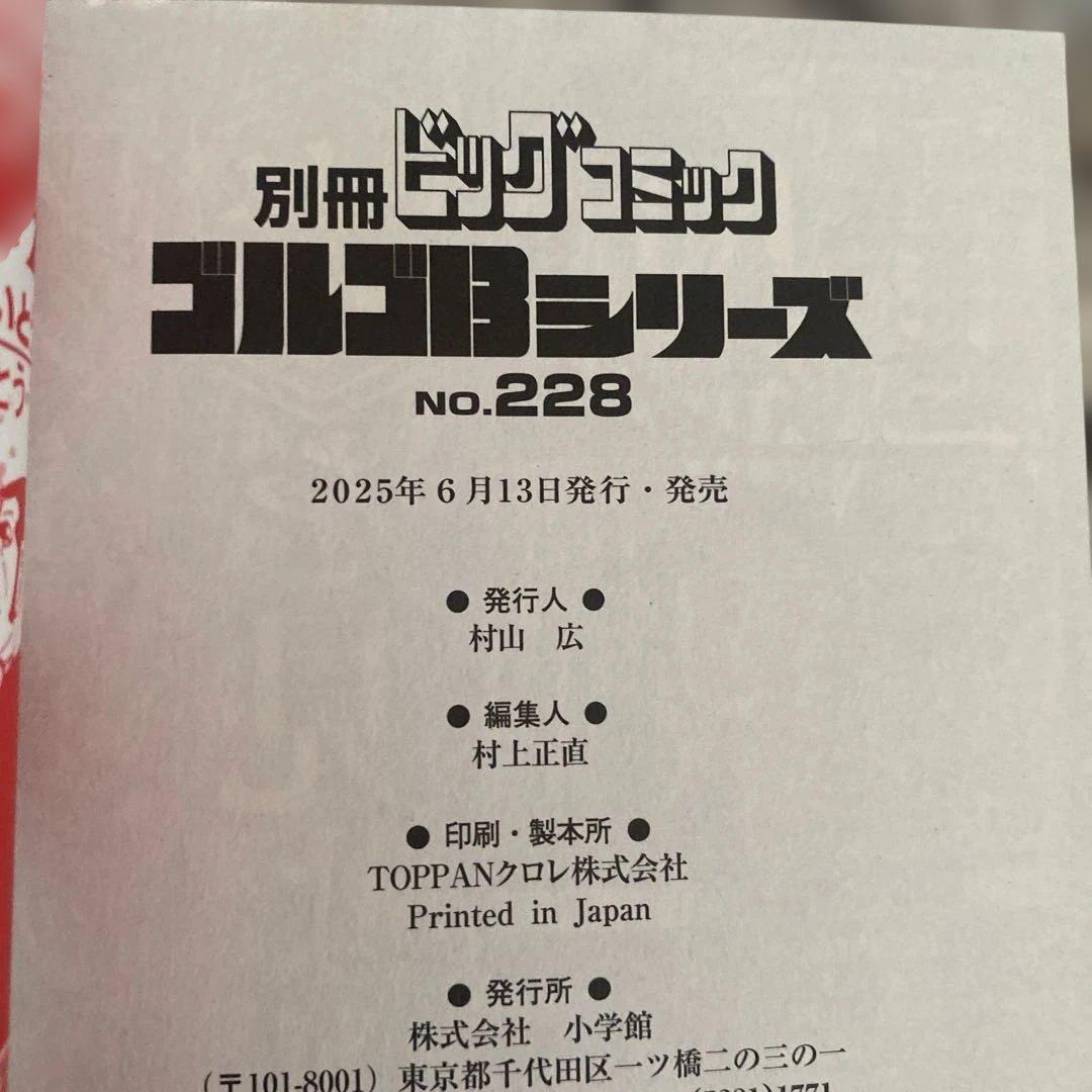 ビッグコミック　特集ゴルゴ13シリーズ （1997年〜2025年） 全122冊