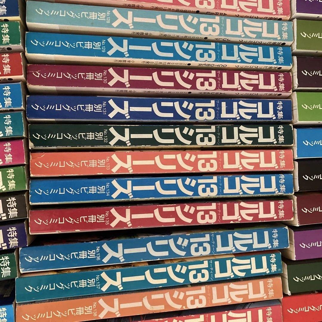 ビッグコミック　特集ゴルゴ13シリーズ （1997年〜2025年） 全122冊