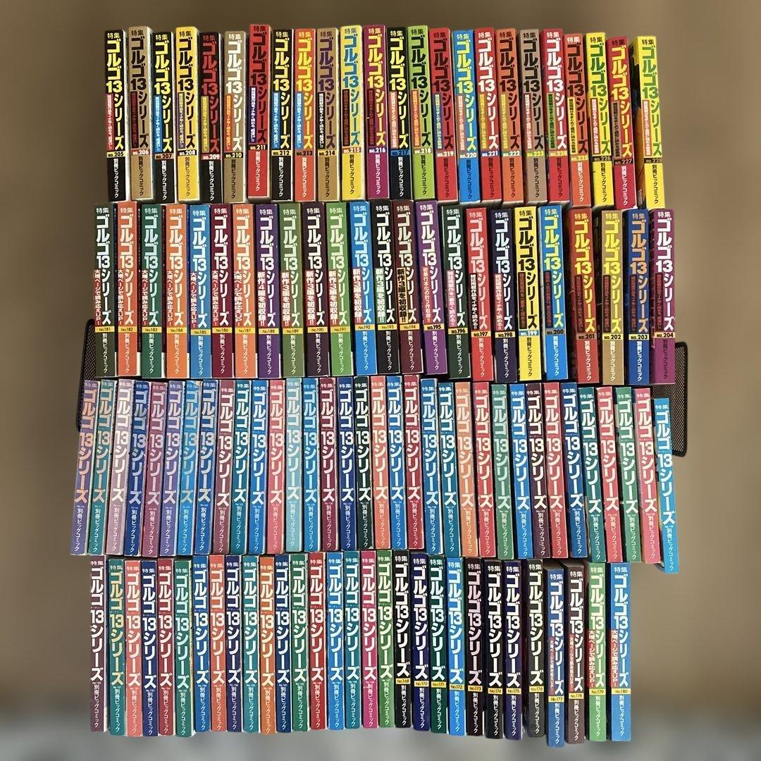 ビッグコミック　特集ゴルゴ13シリーズ （1997年〜2025年） 全122冊