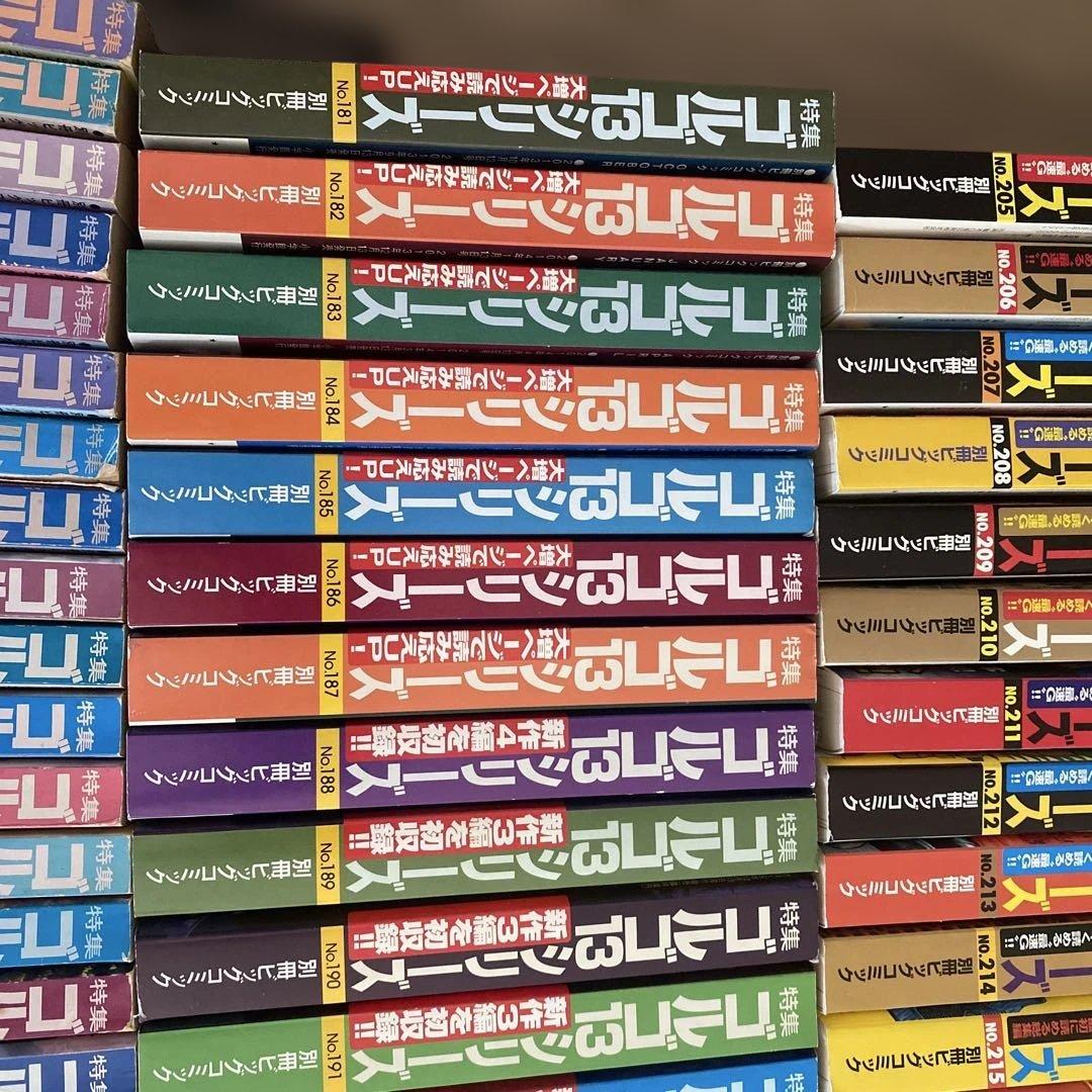ビッグコミック　特集ゴルゴ13シリーズ （1997年〜2025年） 全122冊