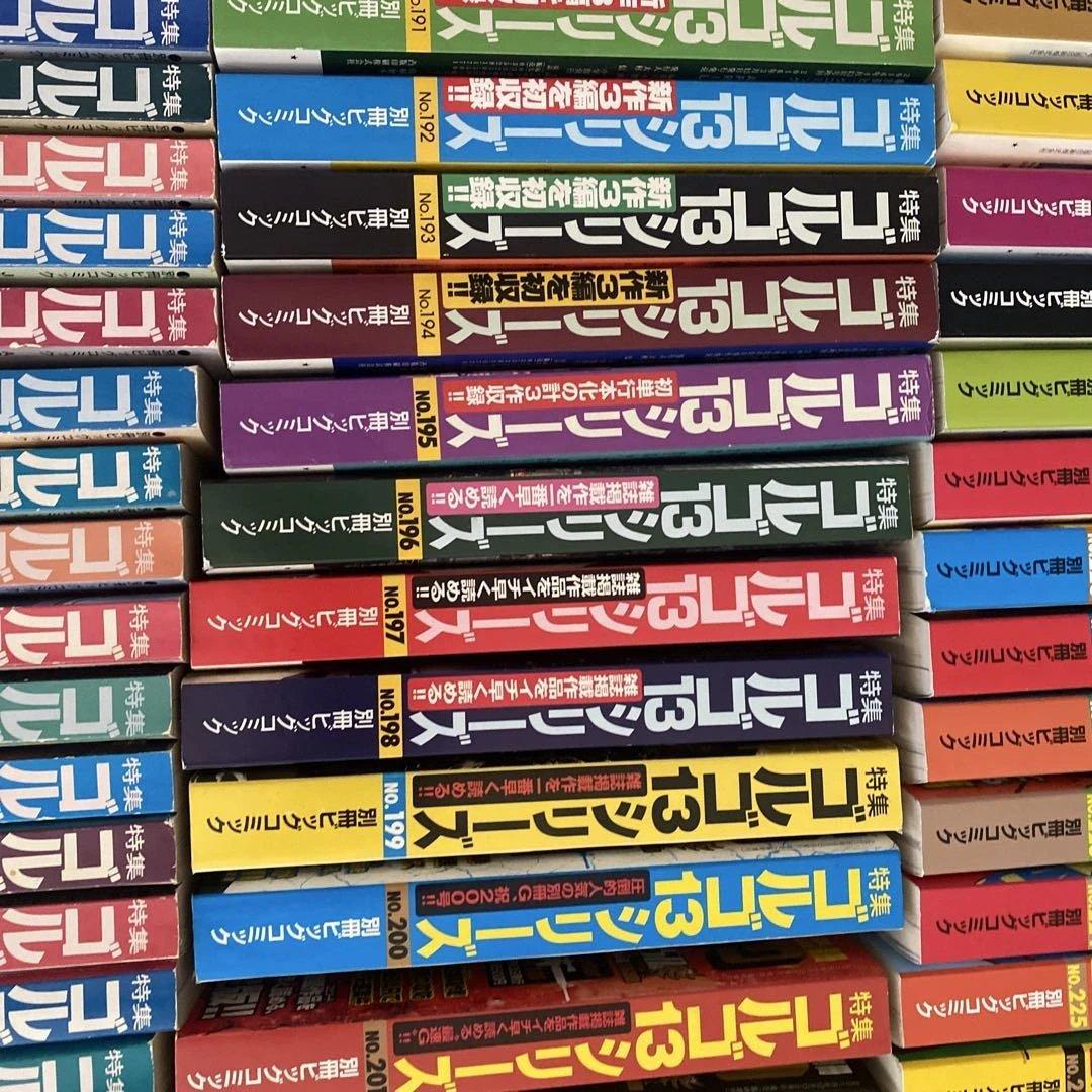 ビッグコミック　特集ゴルゴ13シリーズ （1997年〜2025年） 全122冊