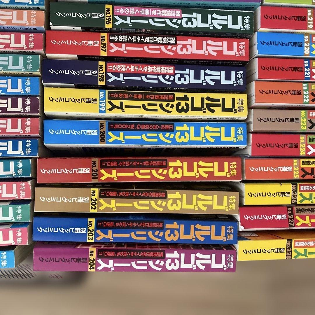 ビッグコミック　特集ゴルゴ13シリーズ （1997年〜2025年） 全122冊