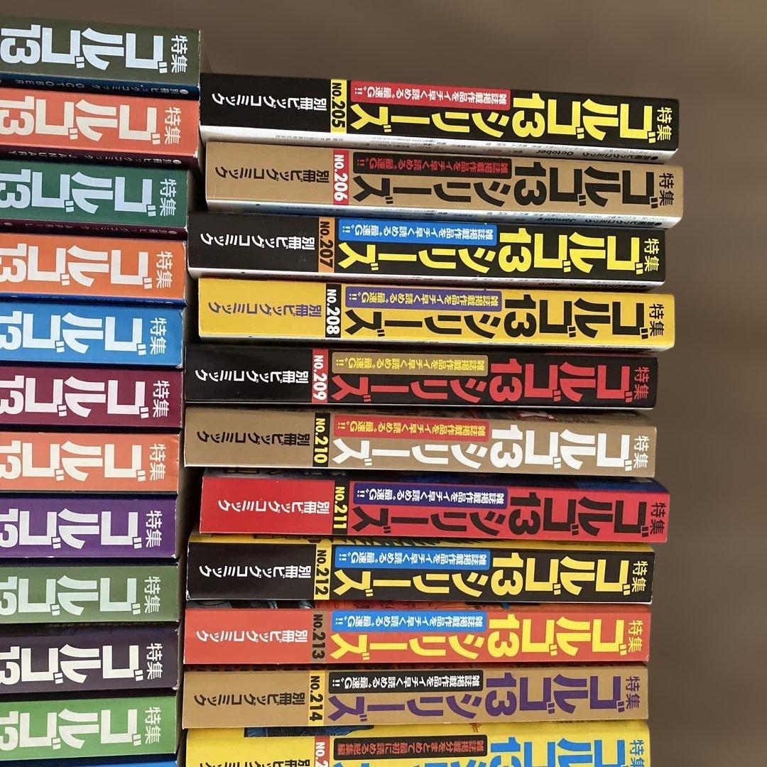 ビッグコミック　特集ゴルゴ13シリーズ （1997年〜2025年） 全122冊