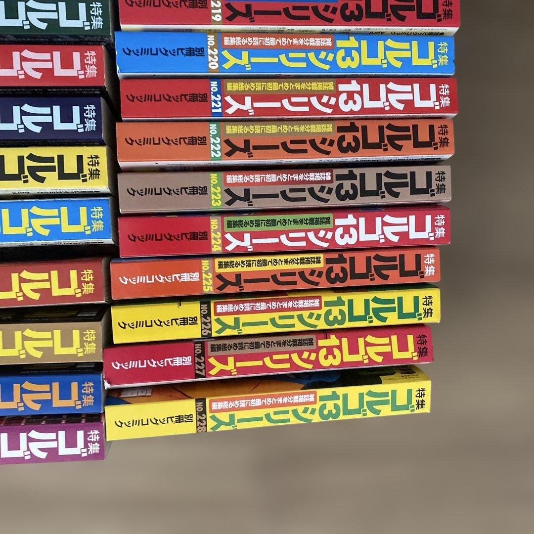 ビッグコミック　特集ゴルゴ13シリーズ （1997年〜2025年） 全122冊