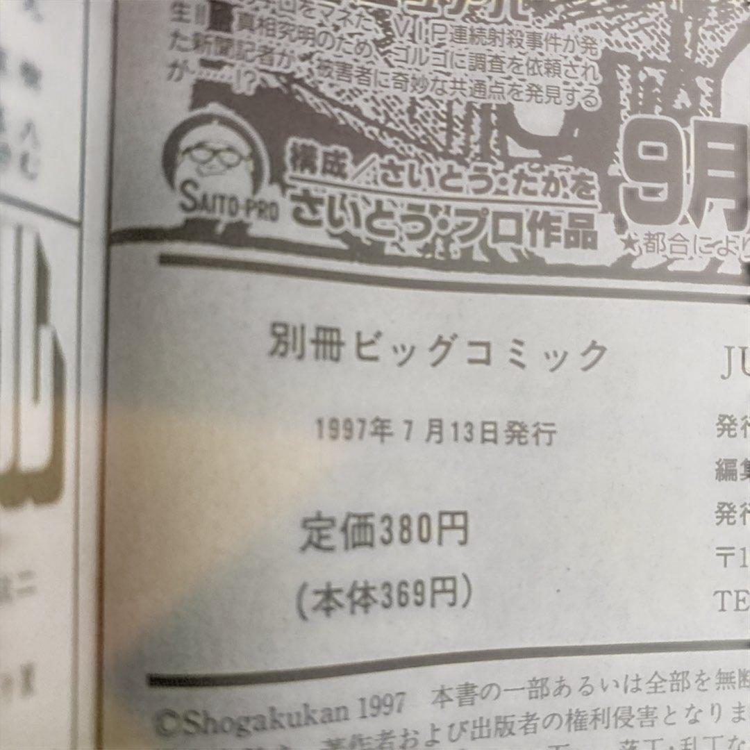 ビッグコミック　特集ゴルゴ13シリーズ （1997年〜2025年） 全122冊