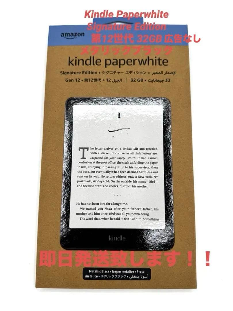 Kindle Paperwhite シグニチャーエディション第12世代 32GB