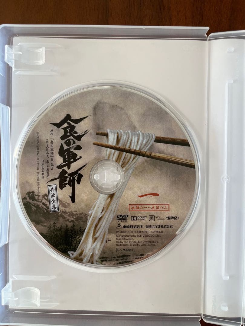 【超美品】食の軍師 兵法全集〈5枚組〉