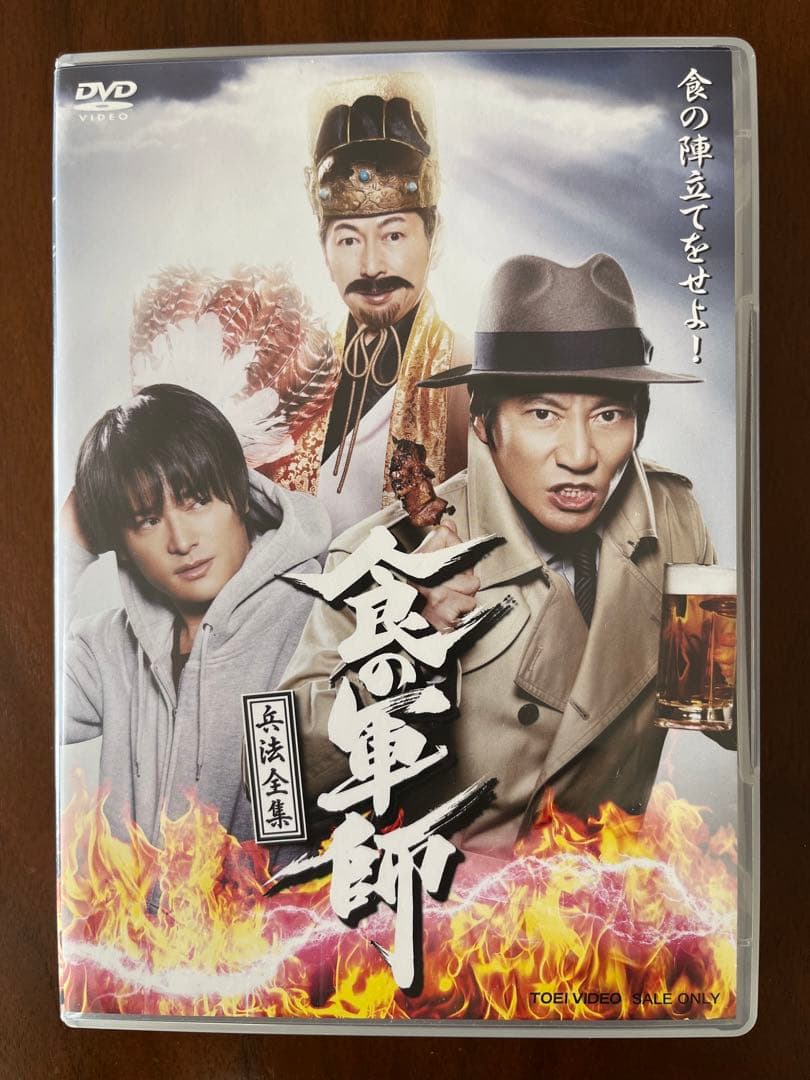 【超美品】食の軍師 兵法全集〈5枚組〉