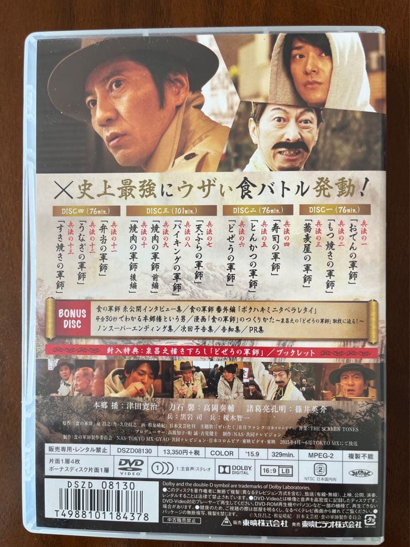 【超美品】食の軍師 兵法全集〈5枚組〉