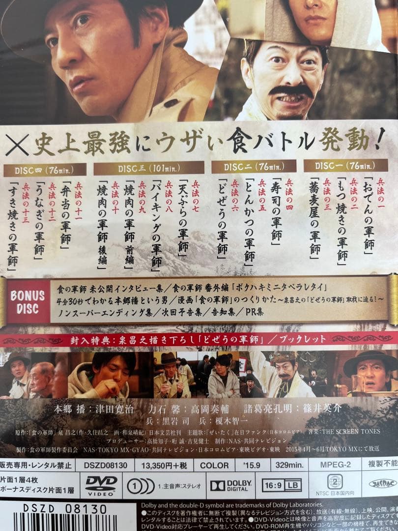 【超美品】食の軍師 兵法全集〈5枚組〉