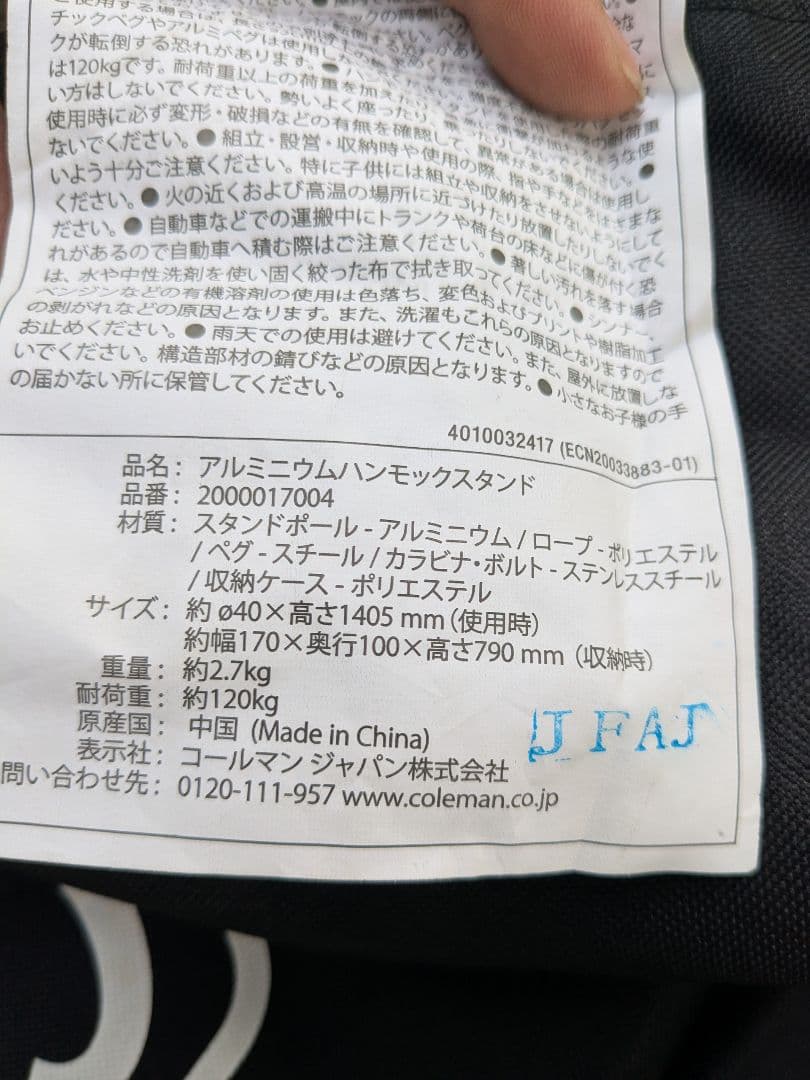 【廃盤・希少品】コールマン　アルミニウムハンモックスタンド