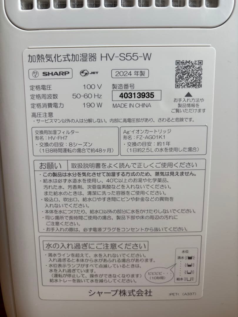 美品 2024年製 シャープ ハイブリッド式 加湿器 HV-S55-W
