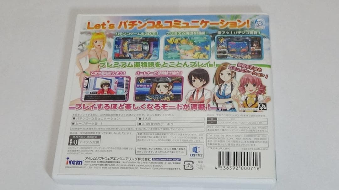 ゲームソフト　３DS　パチパラ3D 大海物語２ プレミアム海物語