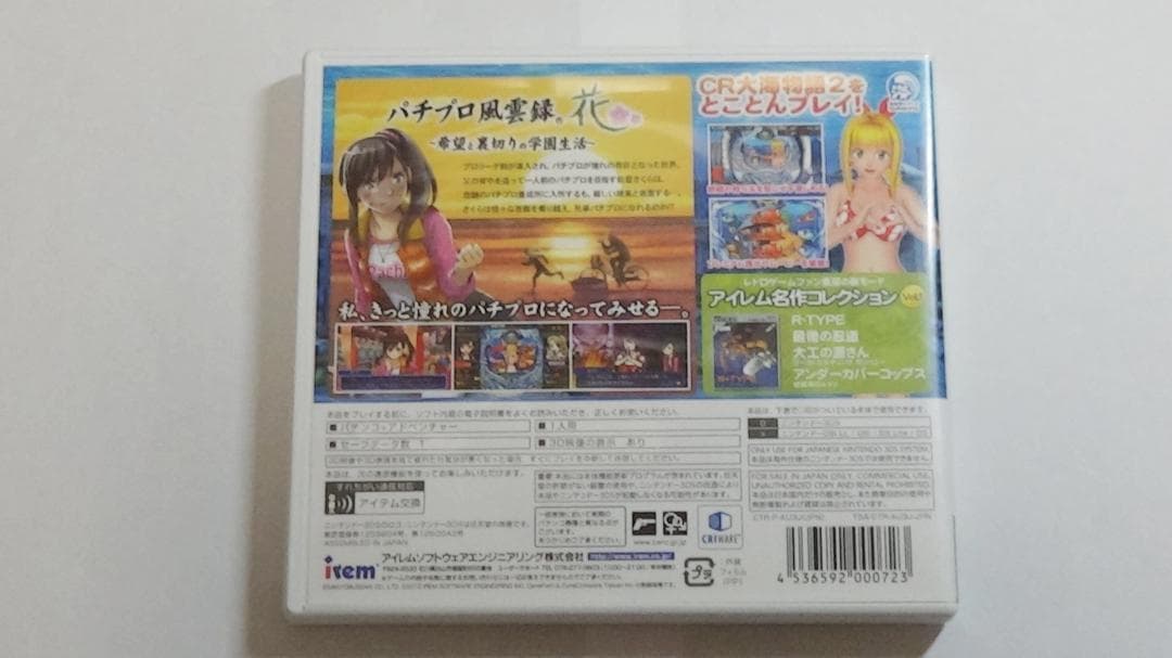 ゲームソフト　３DS　パチパラ3D 大海物語２ プレミアム海物語